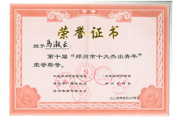 In April 2004, Mr. Ma Shuyun, chairman of the company, was awarded the honorary title of the 10th 