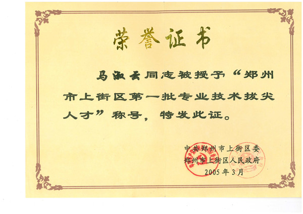 In March 2005, the chairman of the company, Mr. Ma Shuyun, was awarded the honorary title of 
