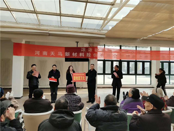 On January 16, 2019, Henan Tianma new materials Co., Ltd. donated 110000 yuan to Shangjie district nursing home