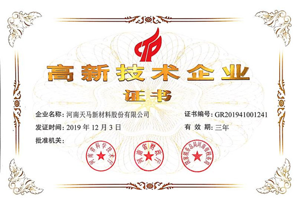 On December 3, 2019, Henan Tianma new materials Co., Ltd. was identified as the second batch of 